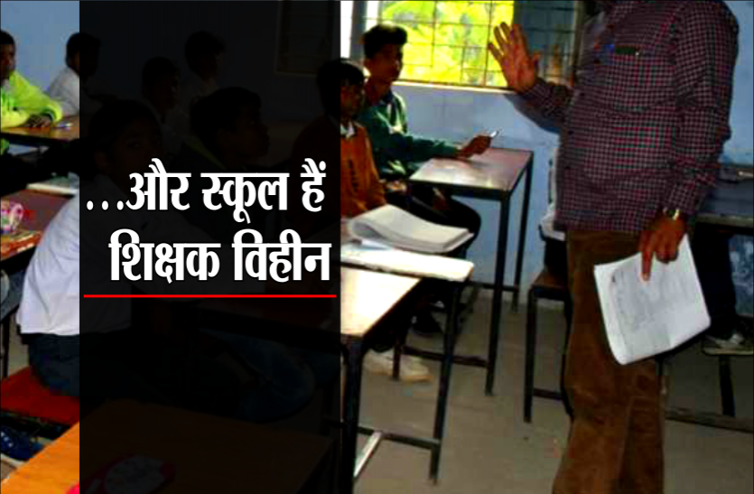 madhya pradesh teachers बच्चों को पढ़ाने के लिए बहाल हुए हैं शिक्षक, लेकिन विधायकजी के पीए बनने में दिखा रहे हैं ज्यादा दिलचस्पी!