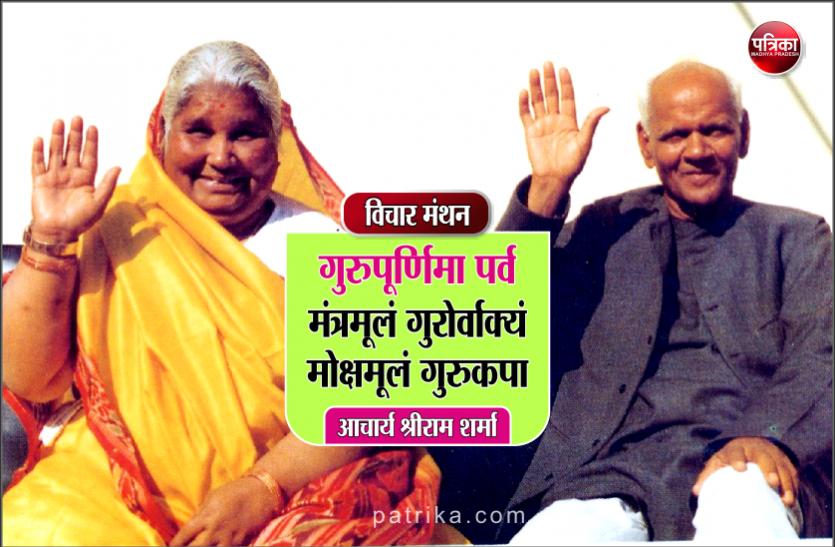 daily thought vichar manthan विचार मंथन : गुरु अपने शिष्य को एक कुम्भकार की तरह गढ़ता है- आचार्य श्रीराम शर्मा