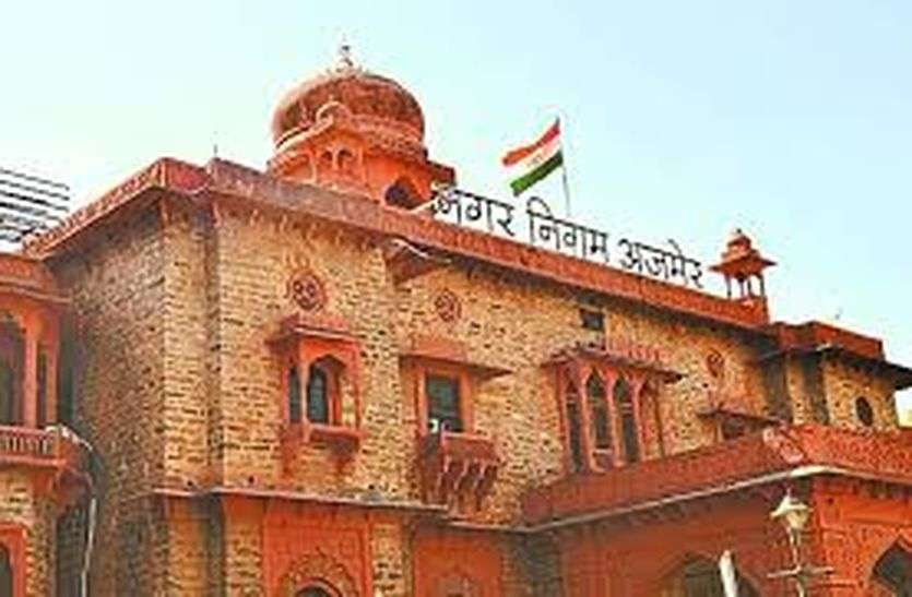Nagar Nigam Ajmer : ....तो इसलिए करना होगा अवकाश के दिन भी कार्य अजमेर नगर निगम में फिर रार, आयुक्त और महापौर में कागजों में हो रही जंग