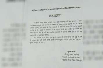 shivpuri: Patwari Paste posters against illegal recovery in shivpuri ऐसा क्या लिखा है इस पोस्टर में की सुर्खियों में आ गया, पढ़ने के बाद लोग कर रहे हैं तारीफ