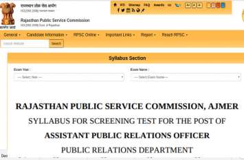 RPSC Public Relation Officer Syllabus 2019 Released RPSC ने पब्लिक रिलेशन ऑफिसर भर्ती परीक्षा का सिलेबस किया जारी, यहां देखें