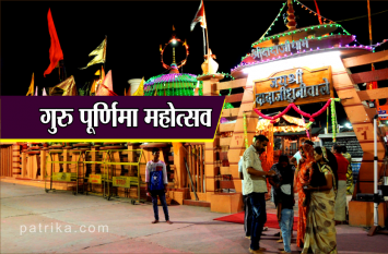 guru purnima 2019 celebration in khandwa guru purnima 2019: दादाजी धाम में उमड़े लाखों भक्त, 50 डिग्री तापमान में हुआ हवन