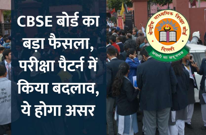 CBSE, सीबीएसई, CBSE Exam, cbse 10th, सीबीएसई, CBSE 10th Maths Exam, CBSE 10th Board Exam 2020, CBSE 10th Mathematics,cbse exam 2020, cbse maths exam, सीबीएसई 10वीं, बेसिक मैथ्स, स्टैंडर्ड मैथ्स, मैथ्स रजिस्ट्रेशन, बीएसटीसी, सीबीएसई 10वीं गणित, CBSE Fees, CBSE Exam, CBSE Exam Fee CBSE Exam: छात्रों के लिए बड़ी खबर, विद्यार्थियों पर होगा ये असर