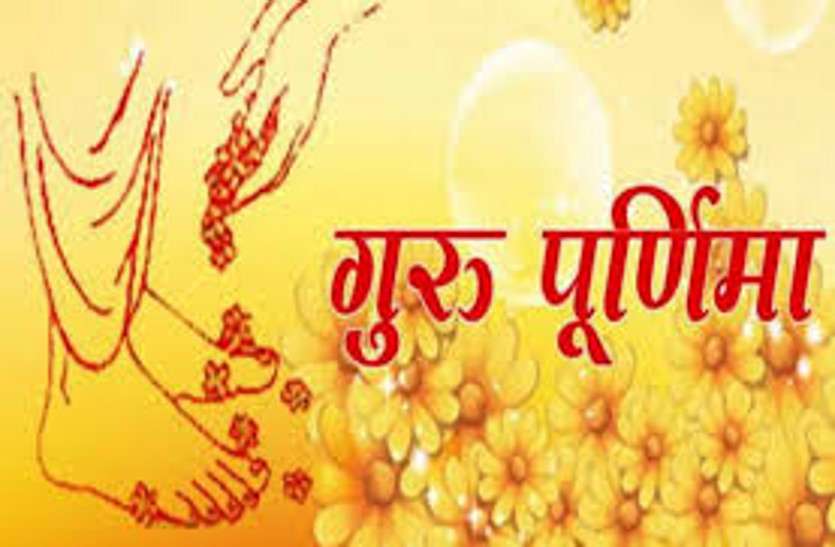 Gurus success mantra to every person know on Guru Purnima गुरु पूर्णिमा पर जानें कि हर इन्सान को सक्सैस मंत्र देता है गुरु