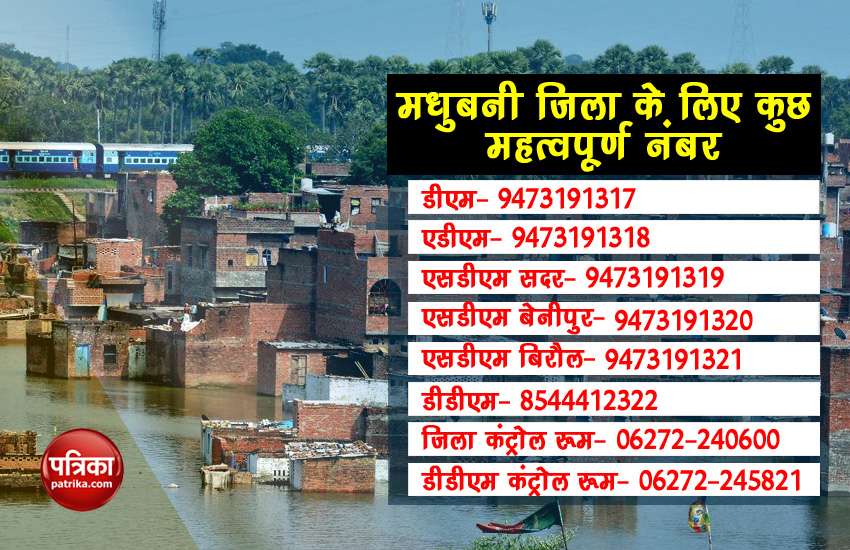 bihar flood helpline number