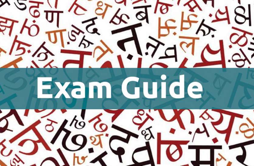 Exam Guide Hindi Subject Mock Test Paper In Hindi Exam Guide à¤¹ à¤¨ à¤¦ à¤µ à¤·à¤¯ à¤® à¤à¤² à¤ à¤° à¤¸ à¤ à¤¡ à¤à¤¨ à¤ª à¤°à¤¶ à¤¨ à¤¸ à¤ à¤ à¤à¤ªà¤¨ à¤¤ à¤¯ à¤° Patrika News Sun is maan ki kahani laal mer. à¤à¤² à¤ à¤° à¤¸