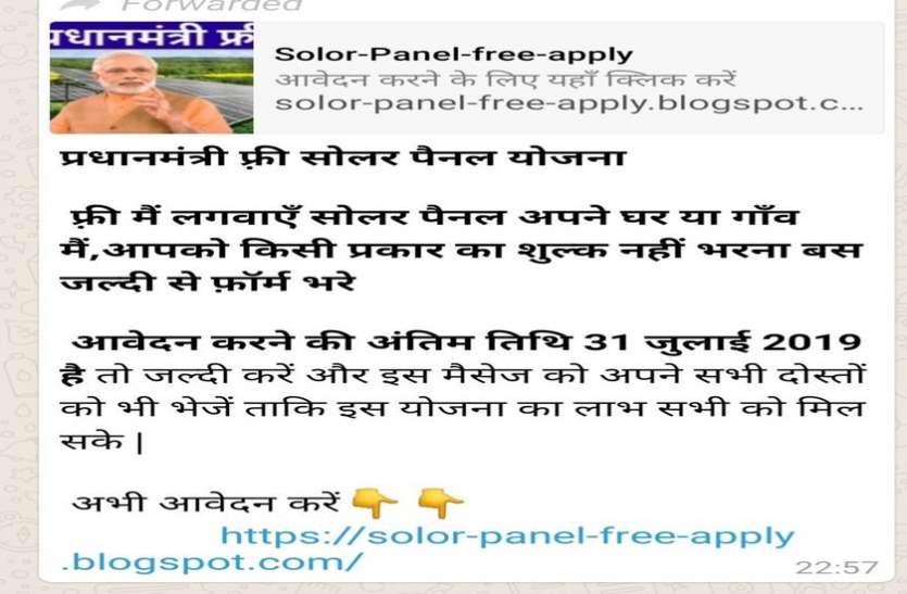 Jodhpur,PM Narendra Modi,cyber crime,Solar energy industry,fraud,Socia Media,jodhpur news rajasthan news, सोशल मीडिया पर वायरल फर्जी मैसेज से केन्द्र सरकार का मंत्रालय भी परेशान