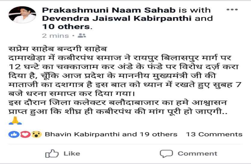 prakash muni sahab