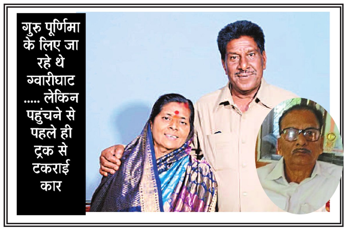 Three killed including Congress leader कांग्रेस नेता की कार को ट्रक ने रौंदा, पत्नी समेत तीन की मौत