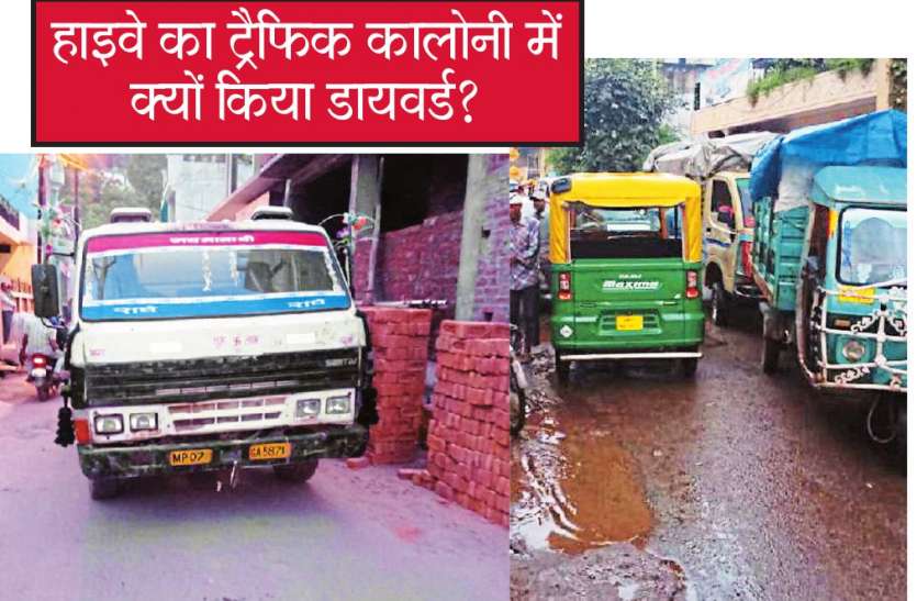 Heavy traffic भारी वाहनों ने बनाया कालोनी से निकलने का रास्ता