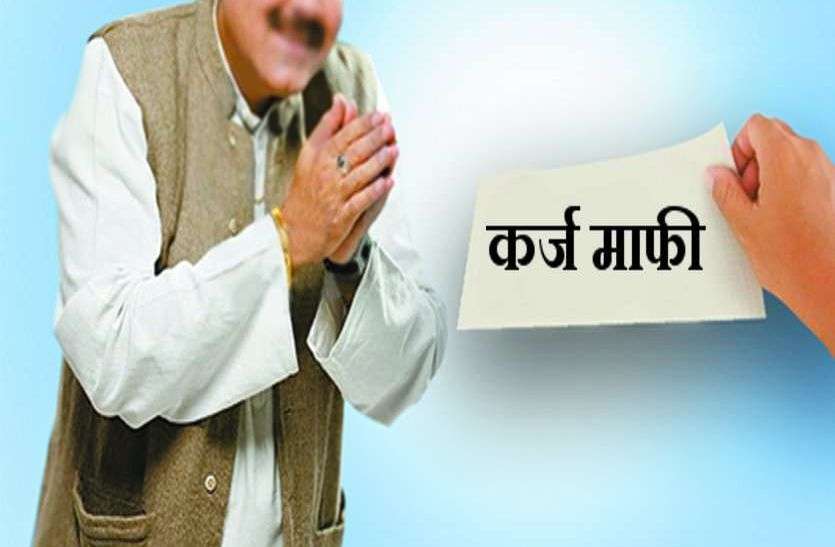 patrika MP: कमलनाथ सरकार की कर्जामाफी पर बैंक ने फेरा पानी