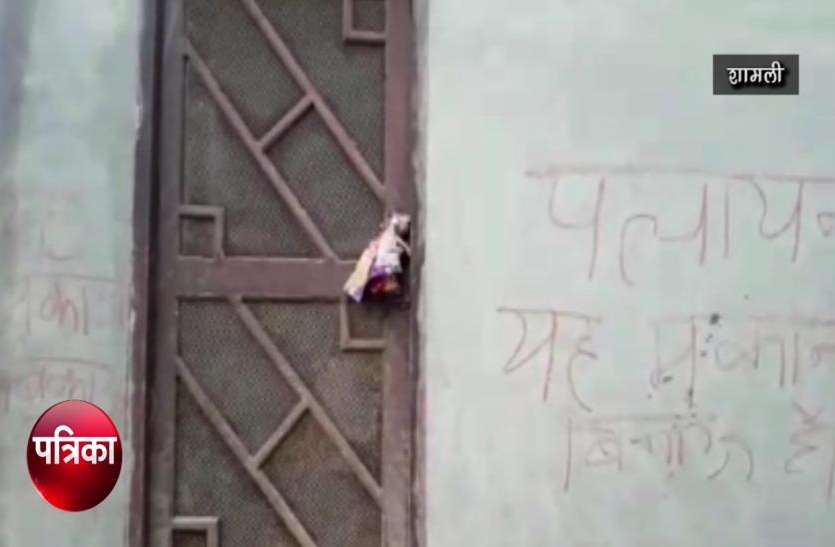 shamli VIDEO: Big News: परेशान सैकड़ों परिवारों ने दी पलायन की चेतावनी, घर के बाहर लिखा-यह मकान बिकाऊ है