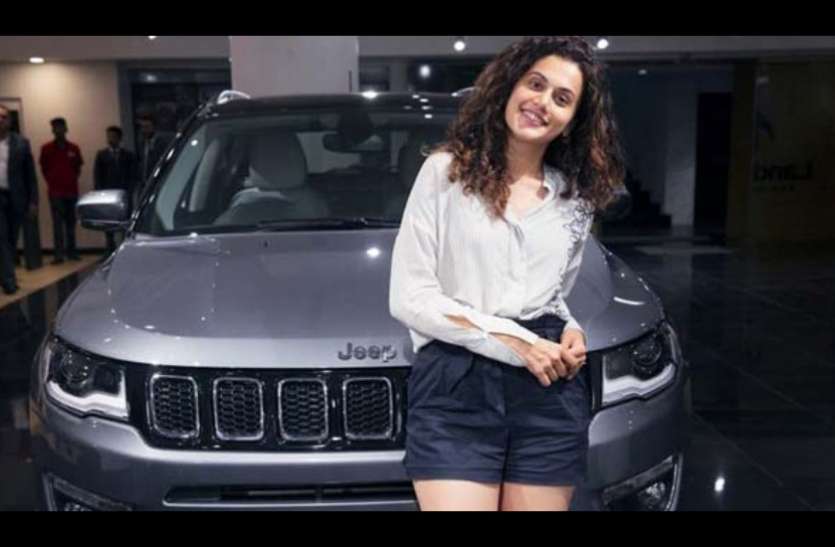 tapsi jeep बॉलीवुड एक्ट्रेस तापसी पन्नू ने खरीदी Jeep Compass लिमिटेड एडिशन, इस खास फीचर ने बनाया दीवाना