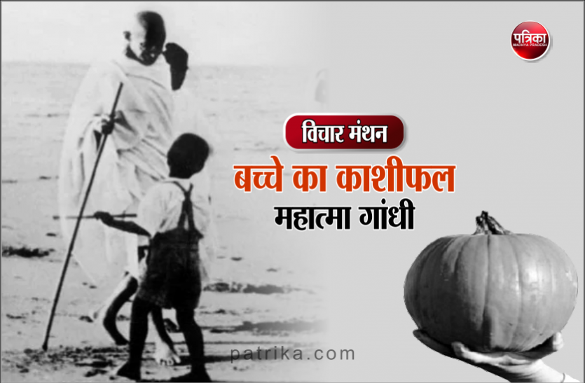 daily thought vichar manthan mahatma gandhi विचार मंथन : समाज सेवक जितना सहृदय और सच्चा होता है लोग उसे उतना ही चाहते हैं, चाहे उसकी योग्यता कम ही क्यों न हो- महात्मा गांधी