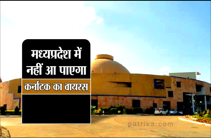 khandwa बड़ा बयानः मध्यप्रदेश तक नहीं आ पाएगा कर्नाटक का वायरस
