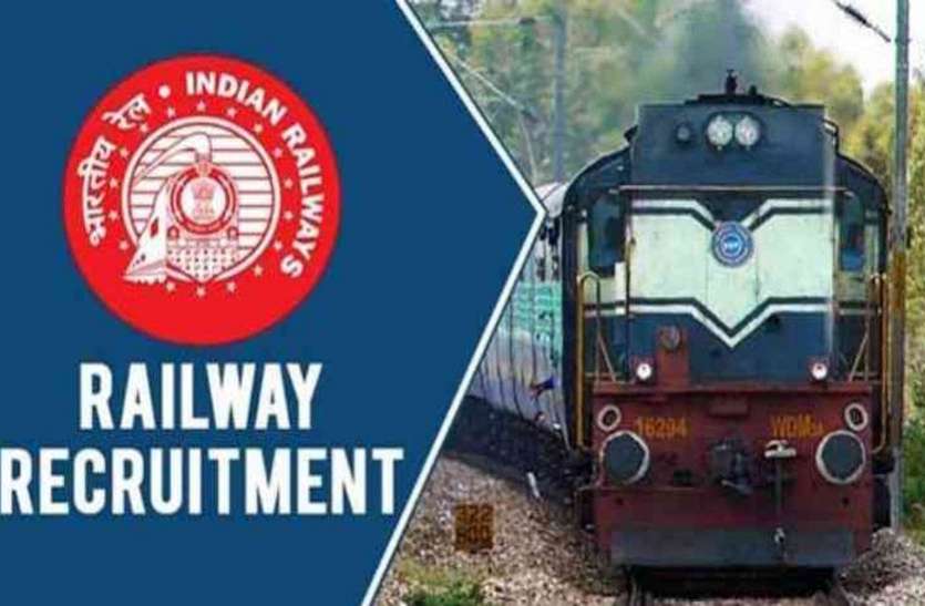 kota news रेलवे का सबसे बड़ा भर्ती अभियान, 4.39 लाख से ज्यादा उम्मीदवार होंगे शामिल..