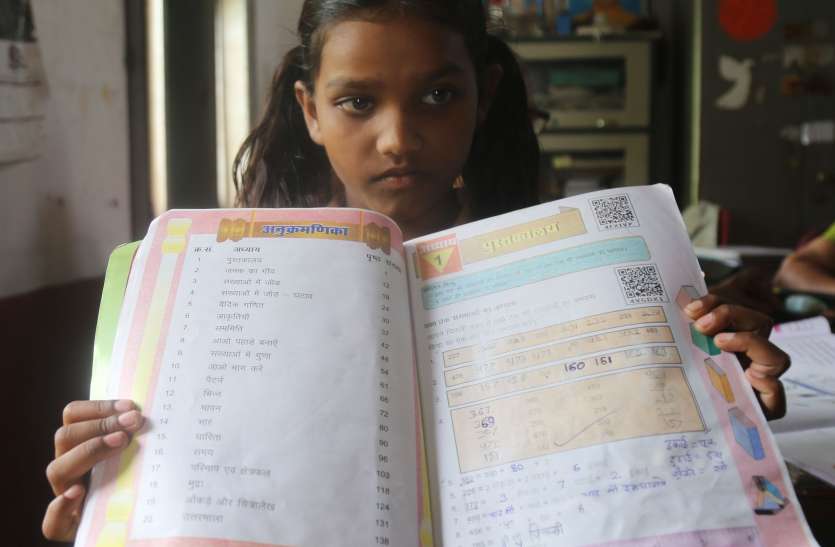 qr code in books बच्चे तो बच्चे, गुरुजी भी नहीं जानते ये क्यूआर कोड क्या बला है..