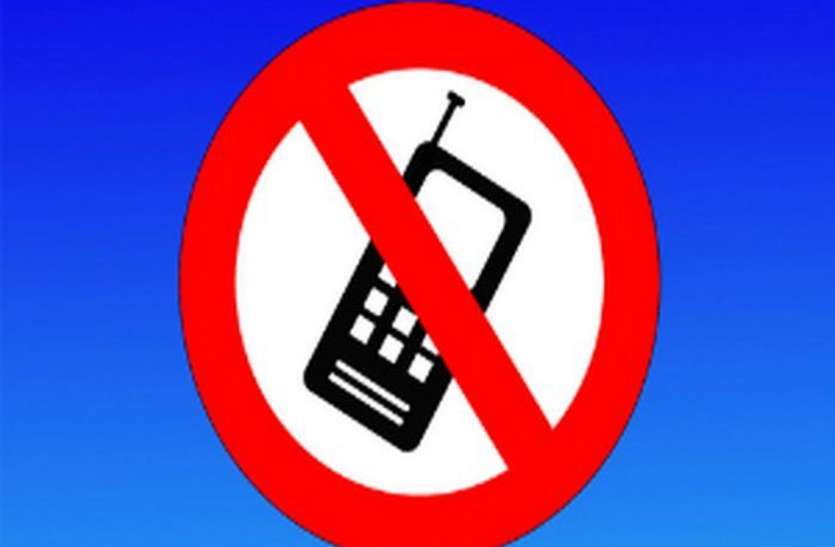teachers will not be able to use mobile in school time विद्यालय समय में मोबाइल का इस्तेमाल नहीं कर सकेंगे शिक्षक