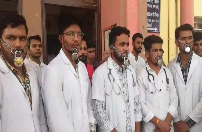 protest मुंह पर ताला लगाकर किया प्रदर्शन