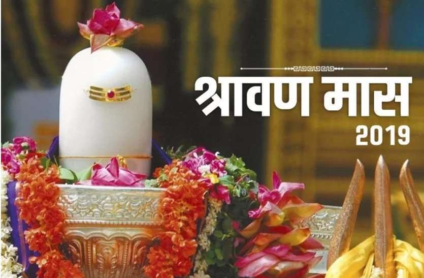 sawan me shiv puja vidhi, sawan month story in hindi सावन में क्यों