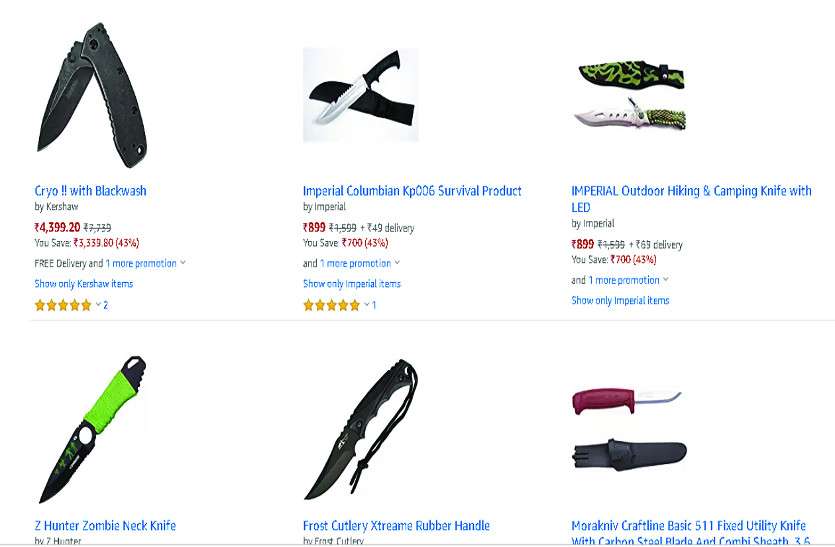 Amazon selling weapon Chhattisgarh: खुलेआम नशीली दवाएं और जानलेवा हथियार डिस्काउंट के साथ बेच रहीं ऑनलाइन कंपनियां