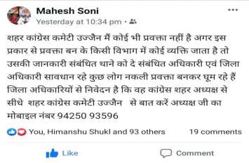 City Congress president's Facebook post, some people are fake spokesme शहर कांग्रेस अध्यक्ष की फेसबुक पोस्ट : नेताओं में शुरू हो गया आपसी घमासान