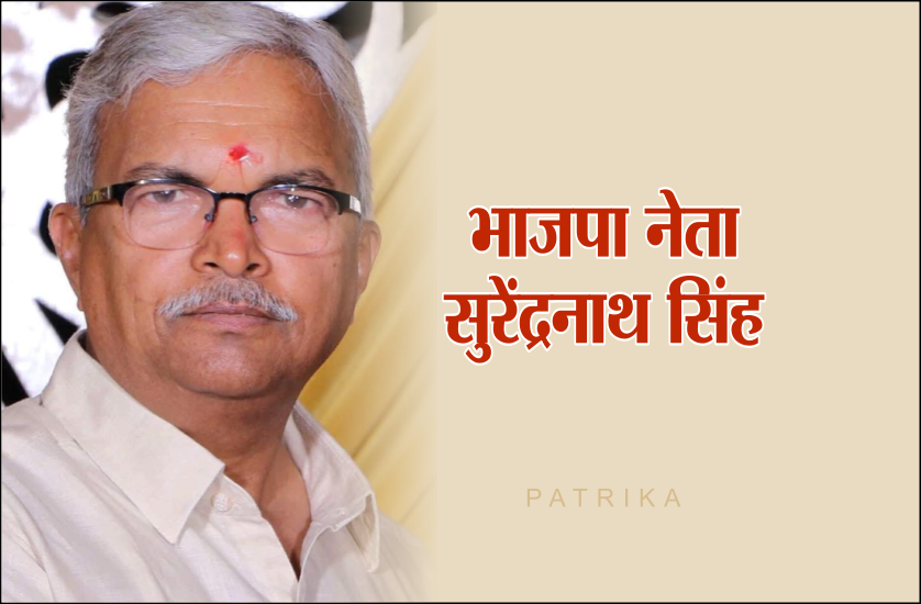surendra nath singh
