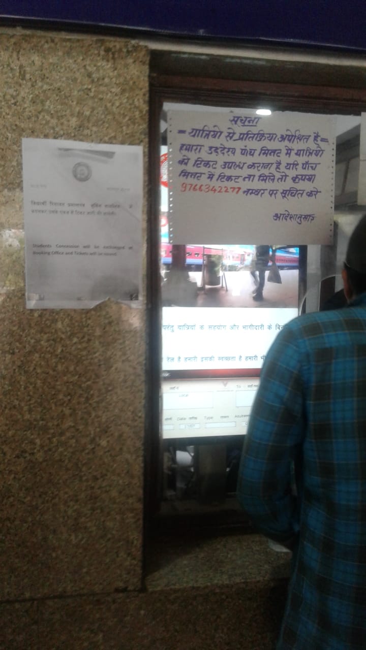Railway passengers get tickets in five minutes रेल यात्रियों को आधे मिनट से कम समय में मिलेगा रेल टिकट
