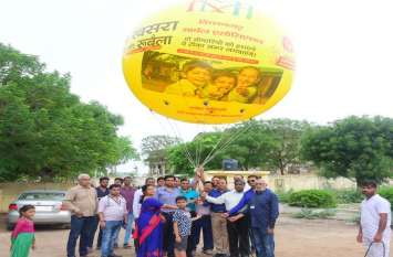 Message will be given to vaccination of measles rubella खसरा रूबेला के टीकाकरण का बेलून देगा संदेश