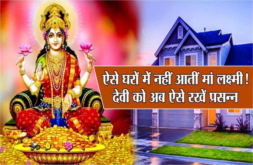 become rich घर का ये स्थान है बहुत महत्वपूर्ण, भूलकर भी न करें ये काम वरना हो जाएंगे कंगाल!