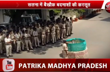 satna encounter news in hindi पुलिस टीम पर हमला करने वाला शातिर गिरफ्तार, देखें वीडियो....