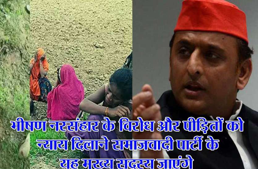 Sonbhadra Kand Victim सोनभद्र में नरसंहार को लेकर पीड़ितों को न्याय दिलाने समाजवादी पार्टी कूच करेंगी