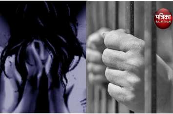 10 year jail sentenced in rape charge with 16 year girl किशोरी का अपहरण व बलात्कार के आरोपी को 10 साल का कारावास