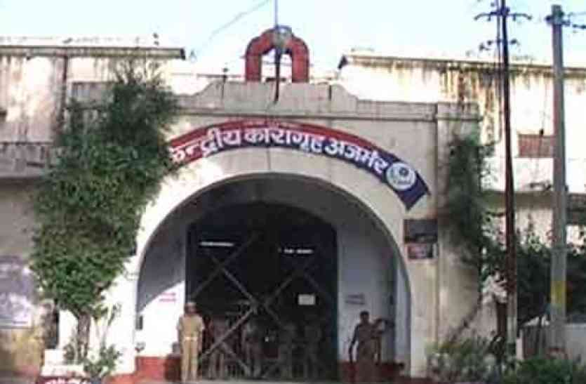 Ajmer jail: charge for every thing cigarette, gutkha Ajmer Jail: 15 सौ रुपए में बीड़ी, तीन हजार में सिगरेट, 6 सौ रुपए में गुटखा