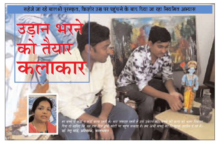 balbhavan jabalpur उड़ान भरने को तैयार कलाकार
