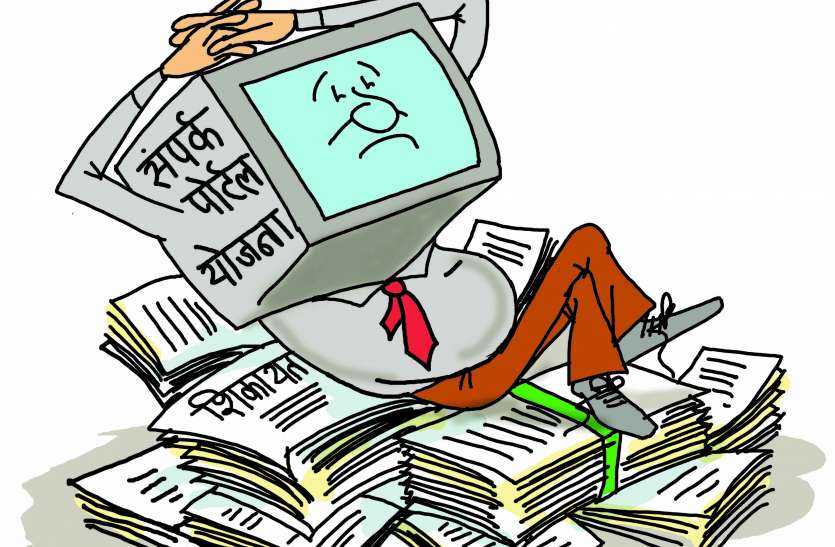 jodhpur मजाक बना सम्पर्क पोर्टल, नहीं हो रहा समस्याओं का समाधान