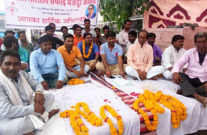 cleaners-performed-in-city-council-dausa नगर परिषद दौसा में सफाईकर्मियों ने किया प्रदर्शन