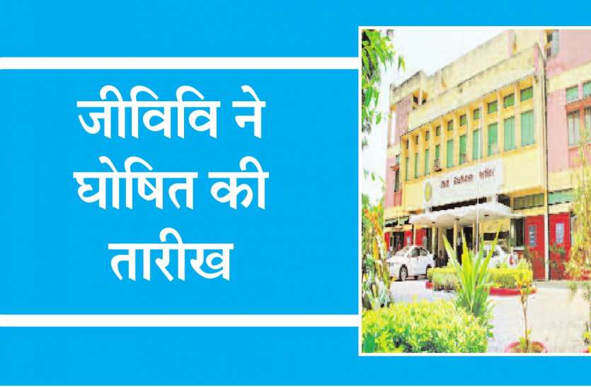 ju gwalior 27 से जमा होंगे एमबीए परीक्षा फॉर्म, 26 को डीफार्मा का पेपर