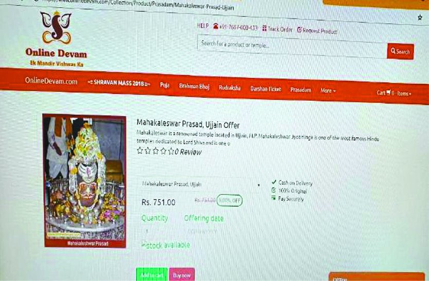 ALERT-Booking of Mahakal Bhasmarti from fake website ALERT-: फर्जी वेबसाइट से महाकाल भस्मआरती की बुकिंग