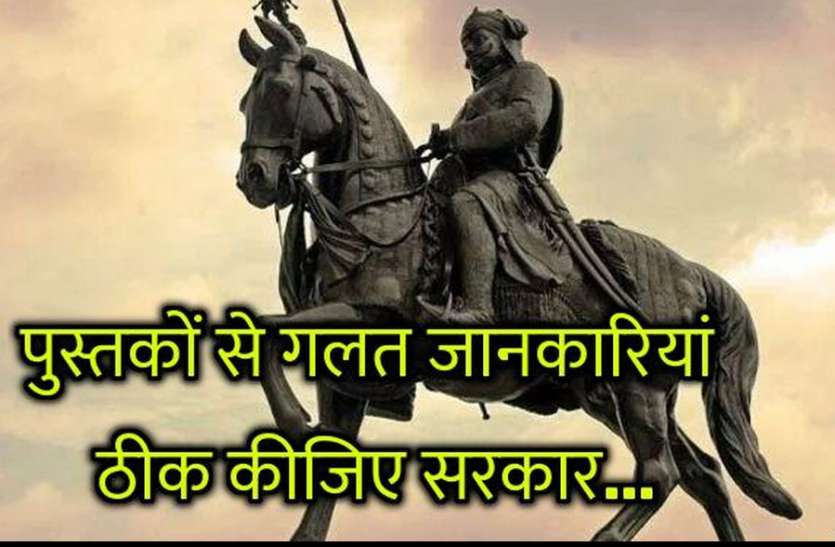 Maharana Pratap महाराणा प्रताप को लेकर नौनिहालों को क्या पढ़ा रहे किताबों में, विधानसभा में बोले विधायक