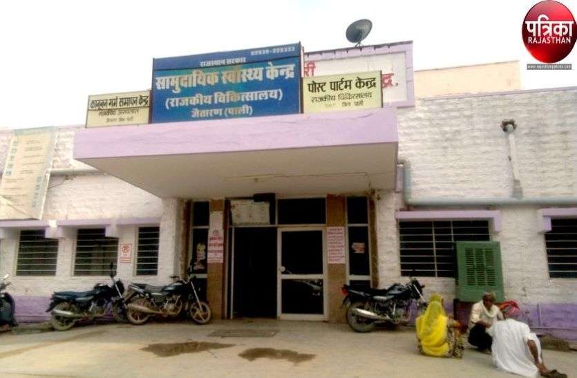 Patients bothered by doctors' lack of hospital in Jaitaran of Pali हाल-ए-अस्पताल : साधन व सुविधाओं का टोटा, भटक रहे मरीज