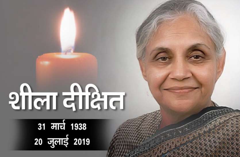 sheila dikshit news शीला दीक्षित के निधन पर CM भूपेश ने जताया दुख, बोले - दिल्ली इस माँ को कभी न भूल पाएगी