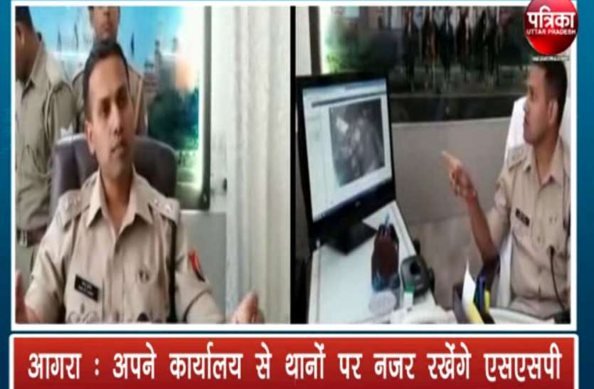 SSP agra bablu kumar SSP agra bablu kumar की 25 थानों पर सीधी नजर, CCTV Camera लगवाए, देखें वीडियो