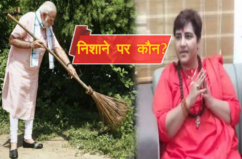 sadhvi pragya झाड़ू लगाने वाले पीएम की सांसद साध्वी प्रज्ञा बोलीं- 'नाली साफ कराने के लिए MP नहीं बनी हूं'