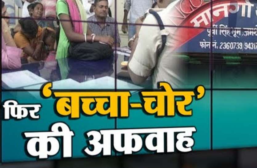 patrika बच्चों को उठाने की अफवाह के चलते महिला को घेरा