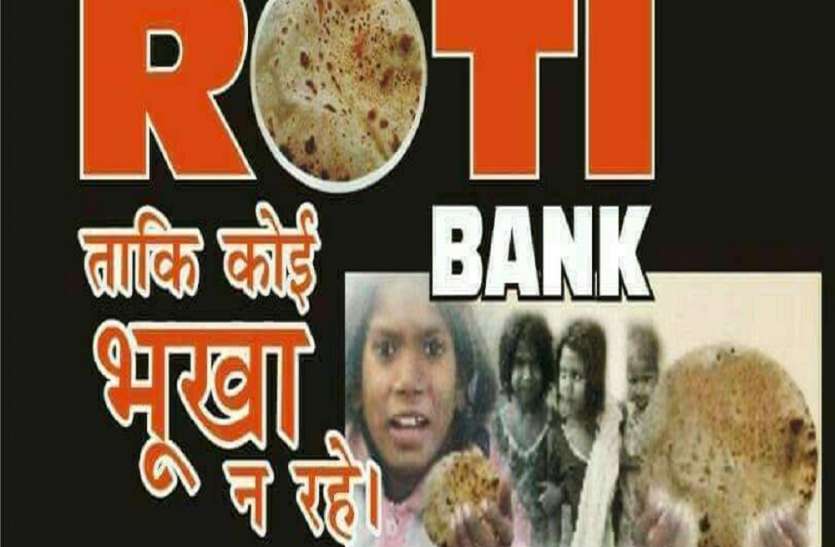 Roti Bank Provides Food For Poor People In Bareilly - गरीबों को भूखे पेट  नहीं सोने देता बरेली का Roti Bank | Patrika News