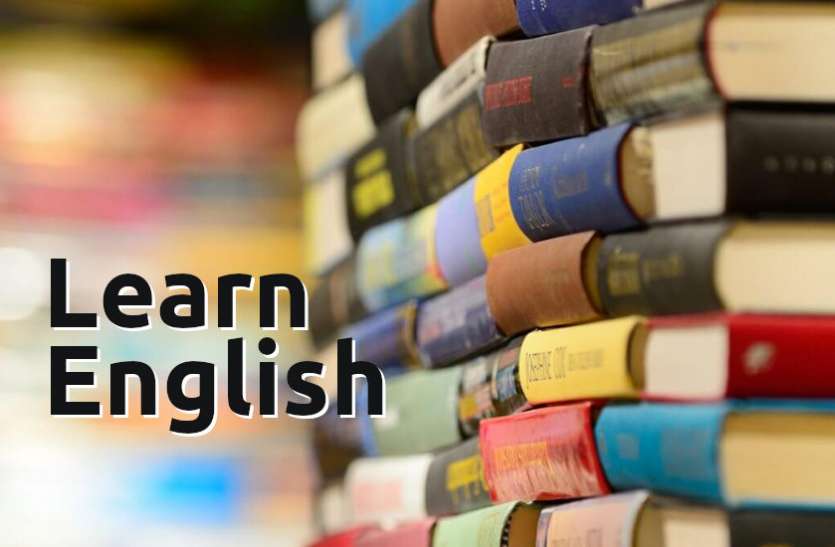 english, Education, learn english, education news in hindi, toefl, education tips in hindi, how to learn english, Learn English: ये शानदार Phrasal Verbs सीखकर बोलिए इम्प्रेसिव अंग्रेजी