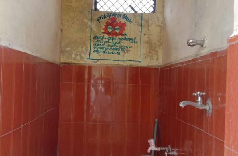 patrika बने हुए शौचालय पर पहले लिखे हितग्राही का दबाया नाम और दूसरा रंग पुतवाकर अंदर दूसरा नाम लिख फिर से करवा लिया पास