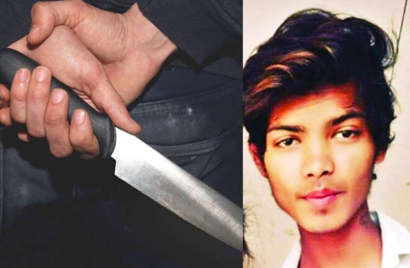indore स्कूल फ्रेंड से प्रेम विवाह कर परिवार से रह रहा था अलग, चाकू से गोद कर दी हत्या