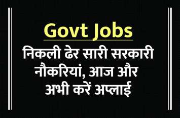 Govt Jobs: apply for govt jobs in ASRB and other departments Govt Jobs: ASRB सहित इन विभागों में निकली बंपर भर्ती, जल्दी करें अप्लाई